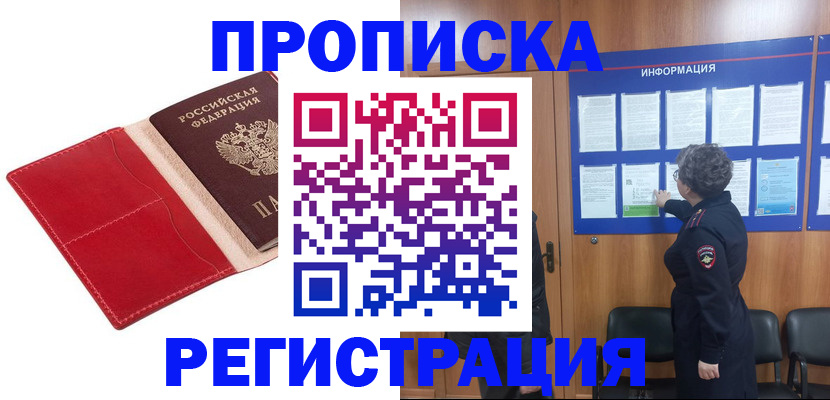 прописка в квартире в Ахтубинске