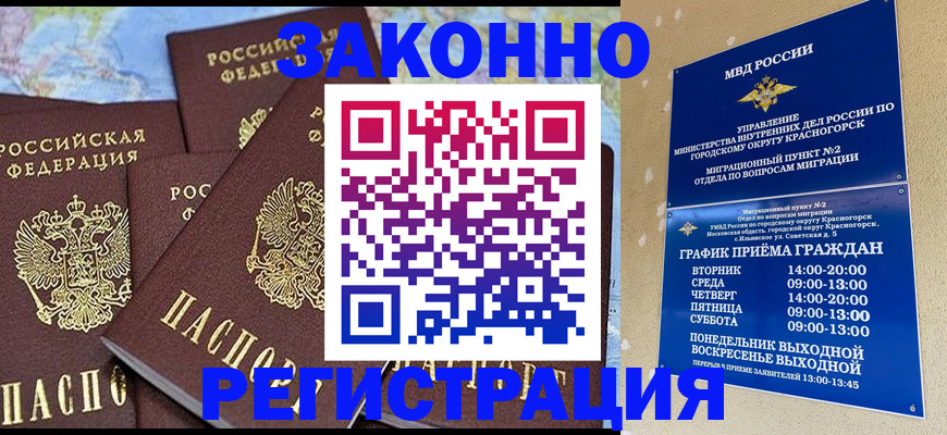 временная регистрация надежно в Ахтубинске
