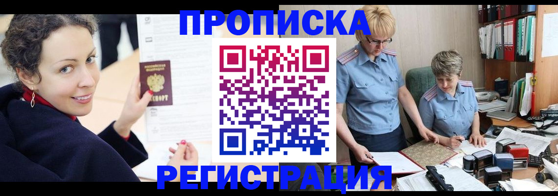 временная регистрация в квартире в Ахтубинске